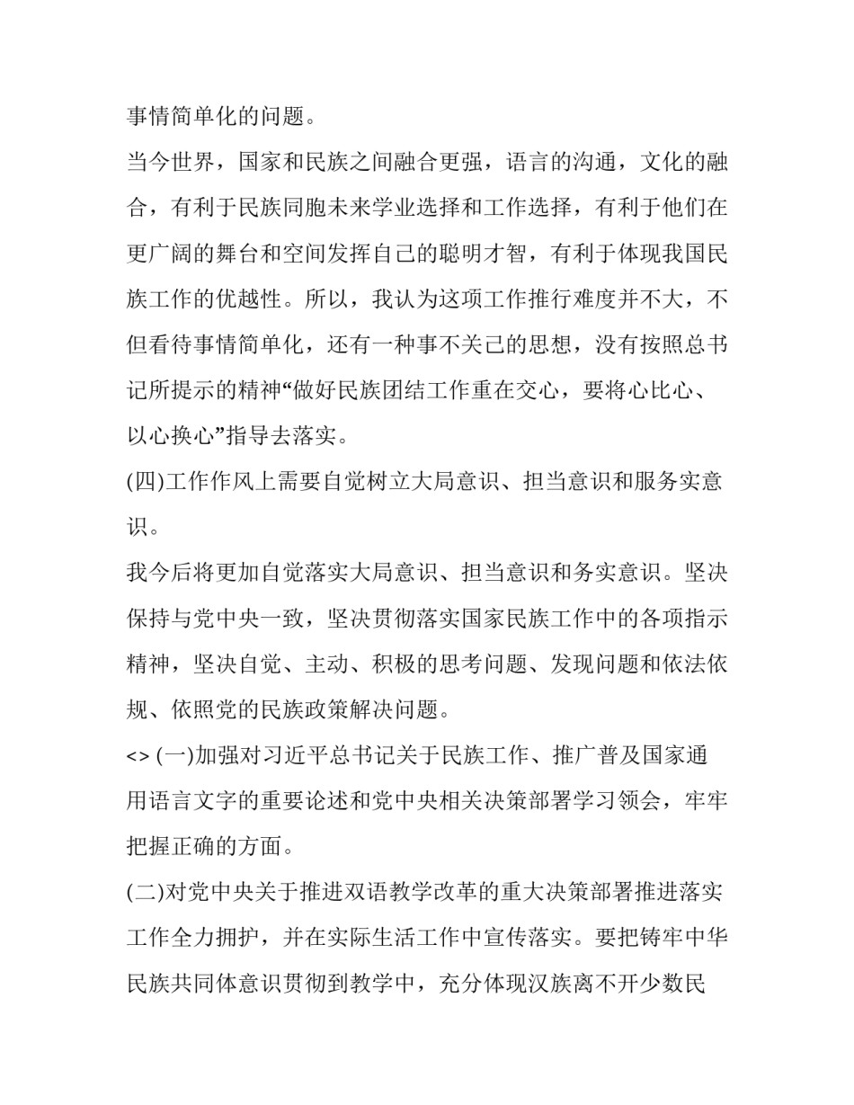 党员生活心得体会范本 我的党员生活心得体会(七篇)_第3页