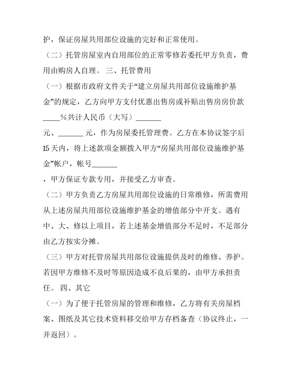物业楼栋管家晋升申请书如何写 物业楼栋管家晋升申请书如何写范文(四篇)_第2页