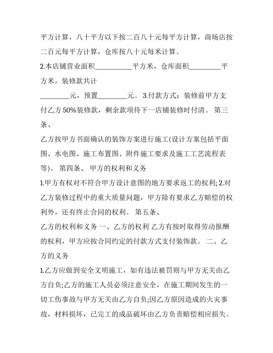 店铺地址申请书怎么写 店铺地址申请书怎么写模板(3篇)_第2页