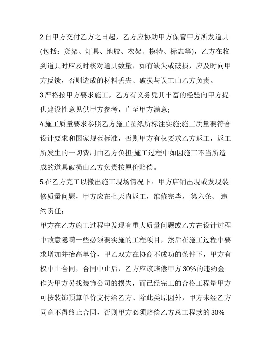 店铺地址申请书怎么写 店铺地址申请书怎么写模板(3篇)_第3页