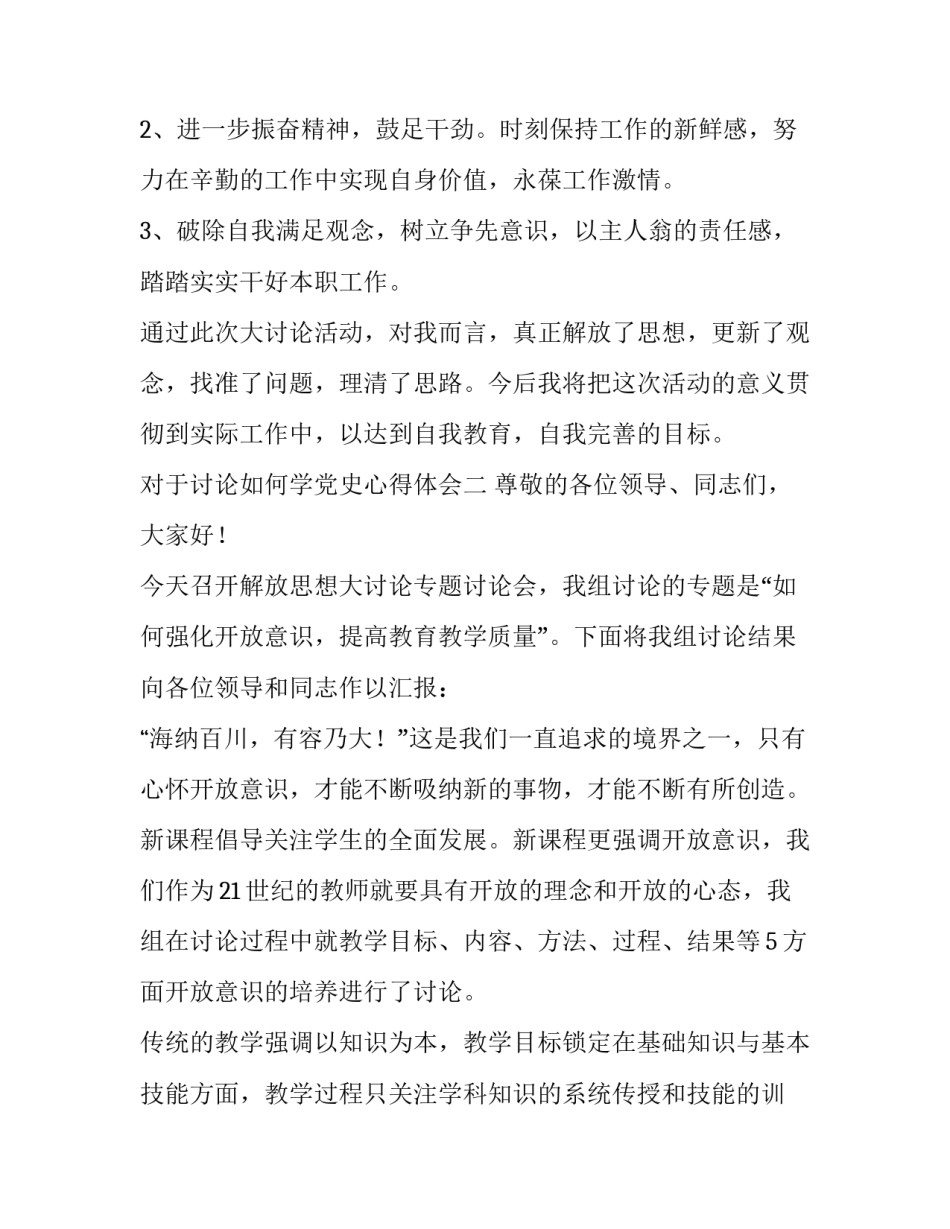 对于讨论如何学党史心得体会(六篇)_第2页