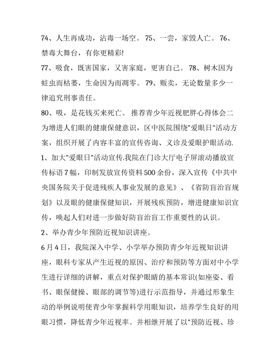 青少年近视肥胖心得体会 青少年近视肥胖心得体会怎么写(2篇)_第2页