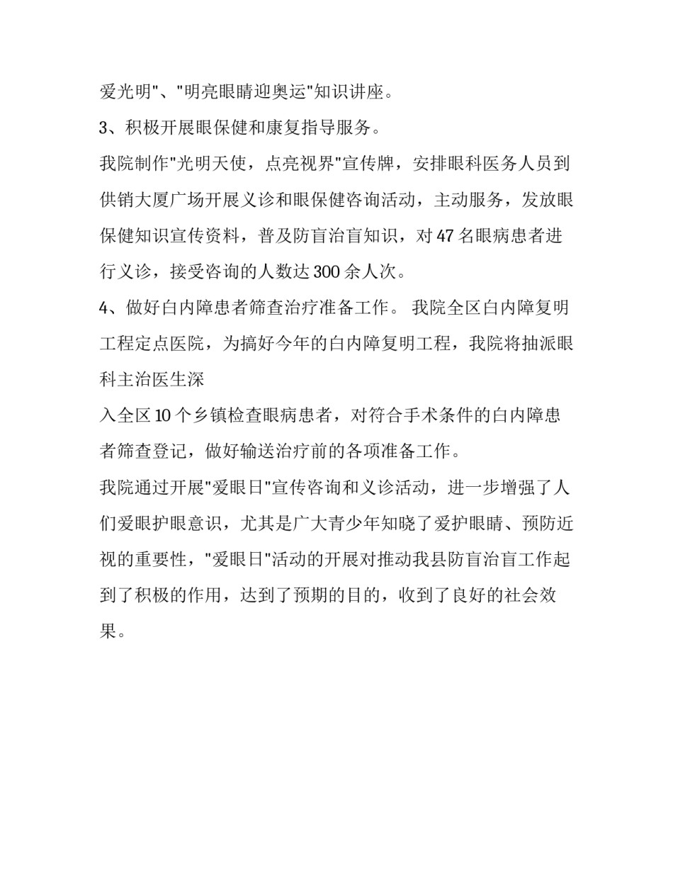 青少年近视肥胖心得体会 青少年近视肥胖心得体会怎么写(2篇)_第3页