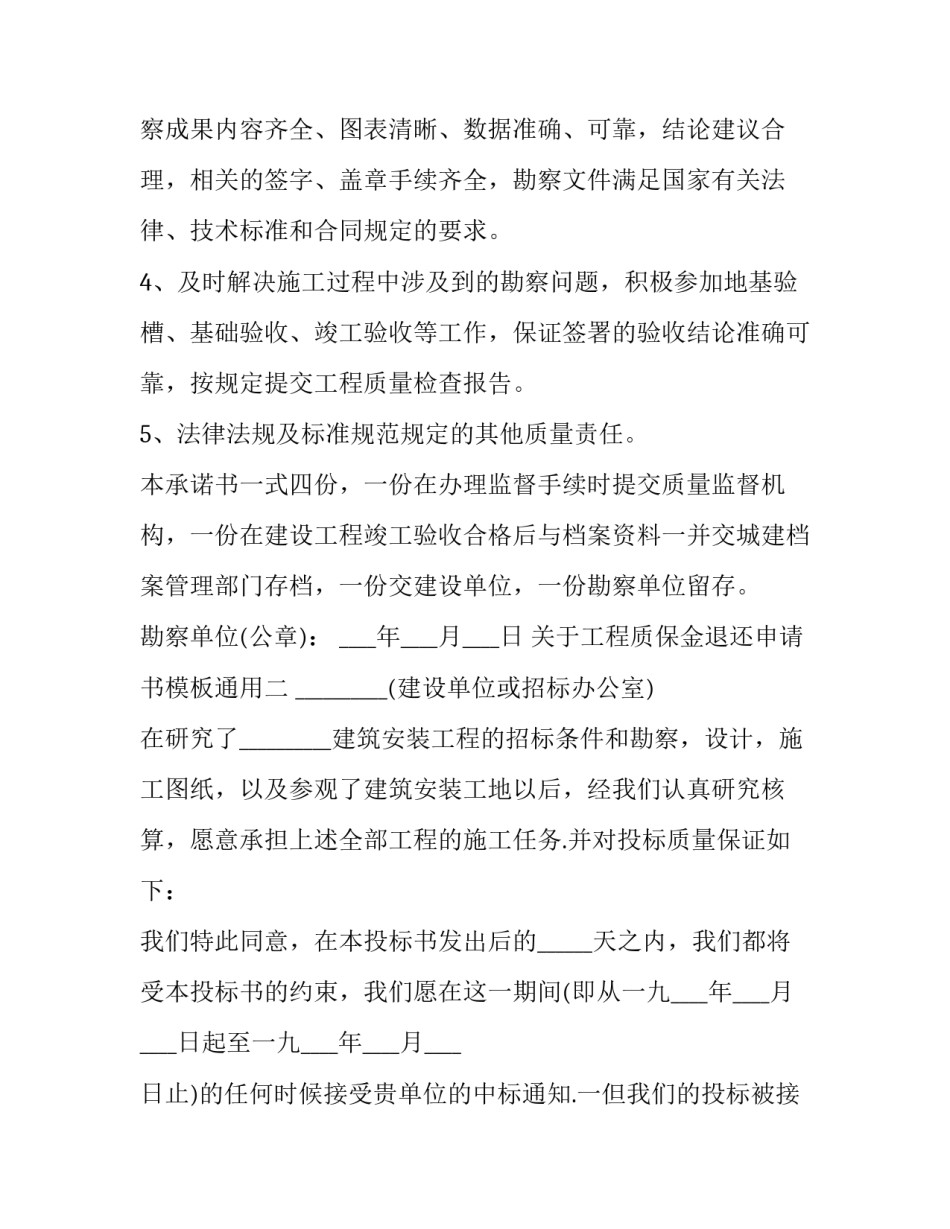 工程质保金退还申请书模板通用 工程质保金退还申请书模板通用版下载(6篇)_第2页