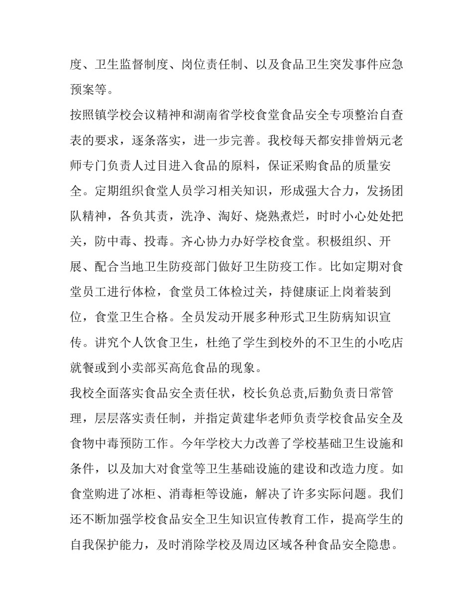 学校食堂营销的心得体会和方法 关于学校食堂的营销策划方案(6篇)_第2页