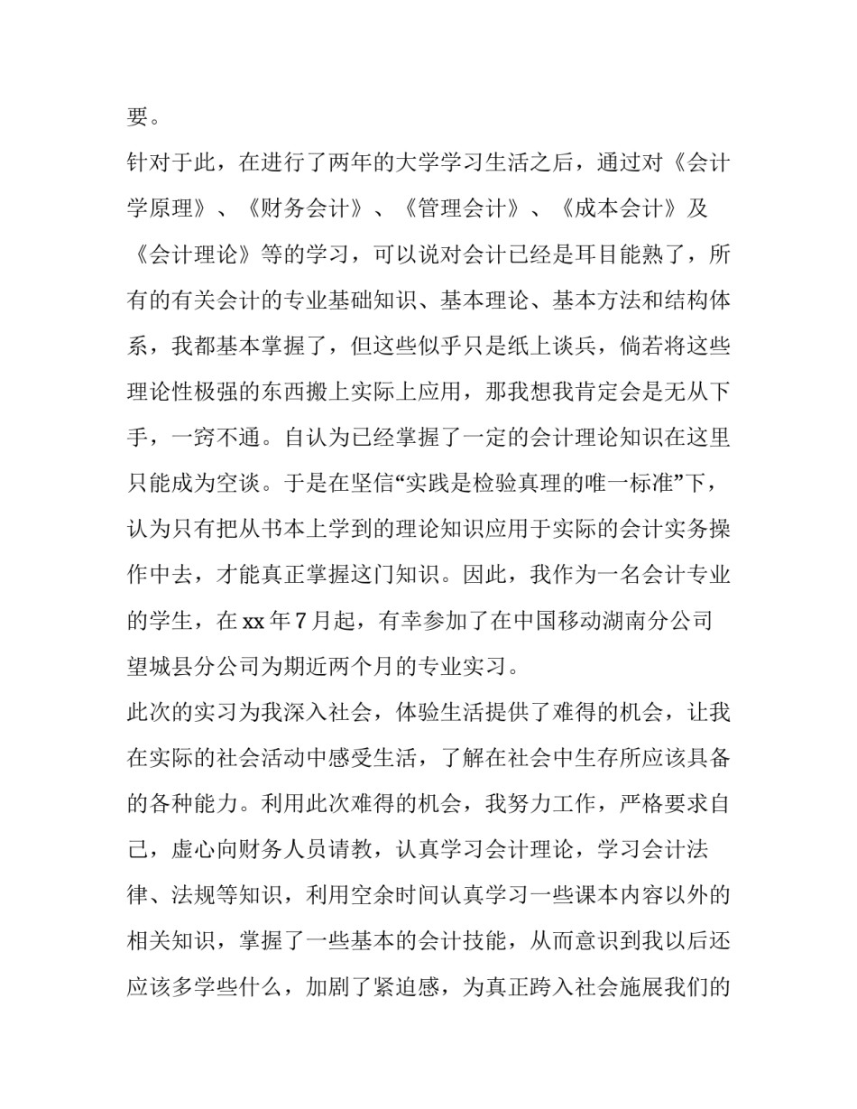 学生校内事迹简历范文 学生的简历及主要事迹(五篇)_第2页