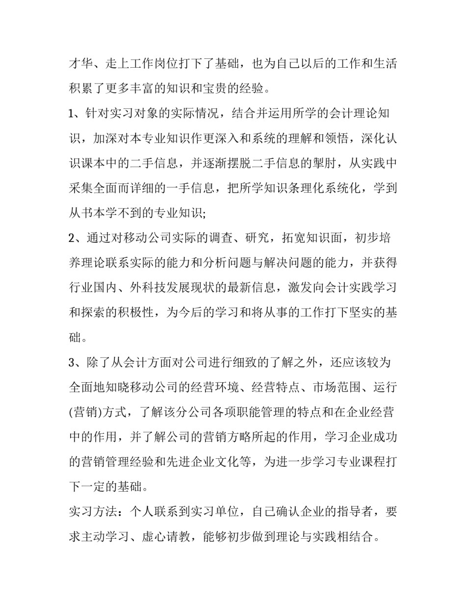 学生校内事迹简历范文 学生的简历及主要事迹(五篇)_第3页