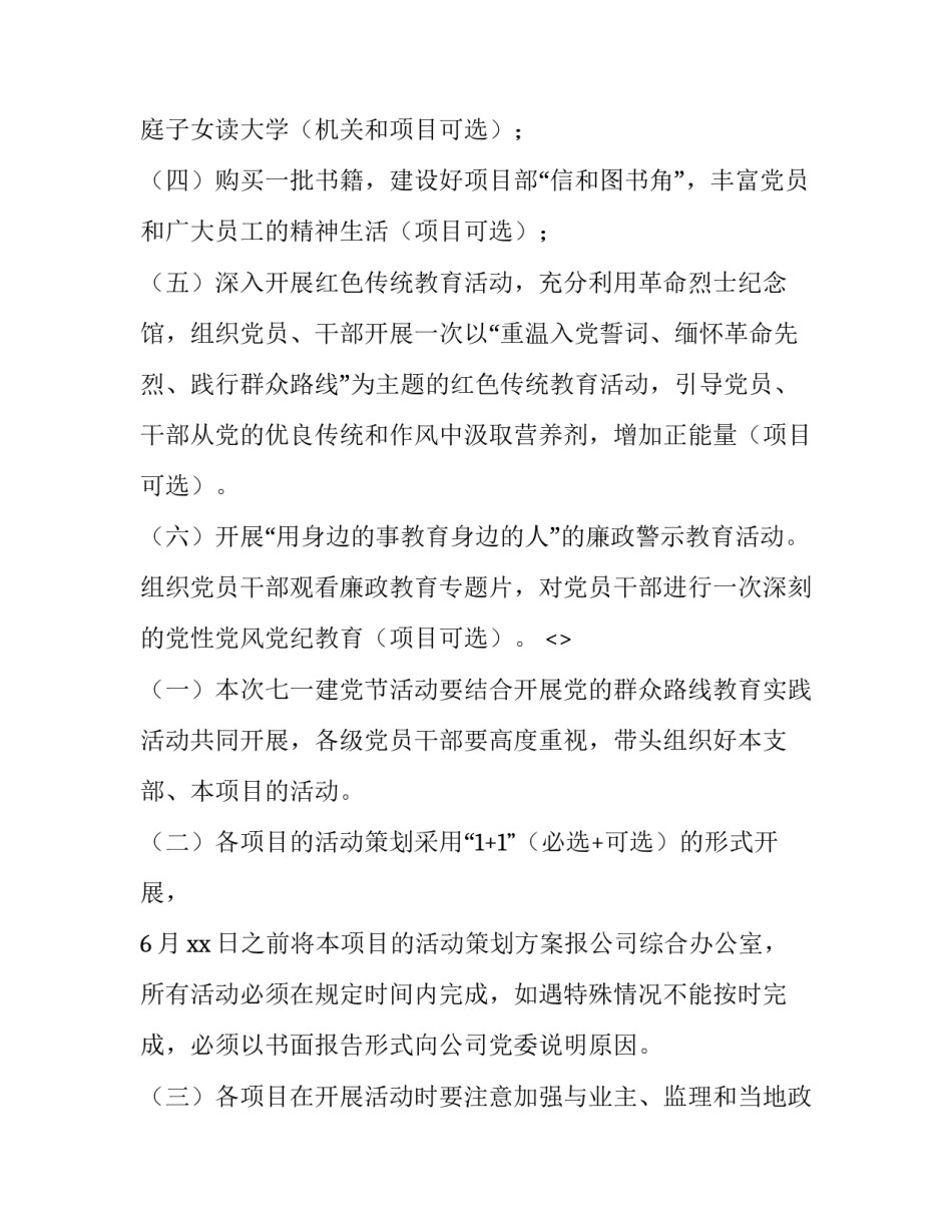 描写公司党代会心得体会和方法(7篇)_第2页