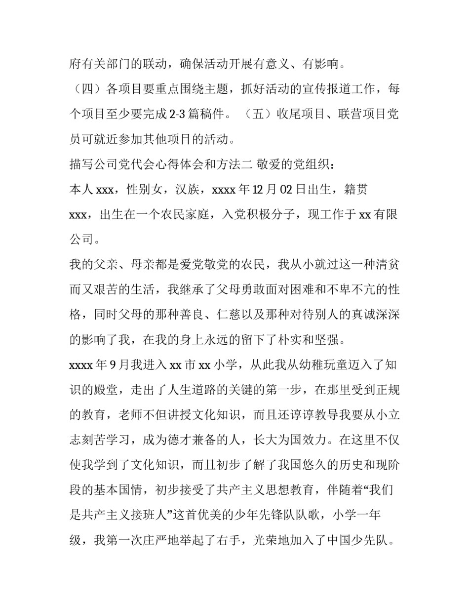 描写公司党代会心得体会和方法(7篇)_第3页