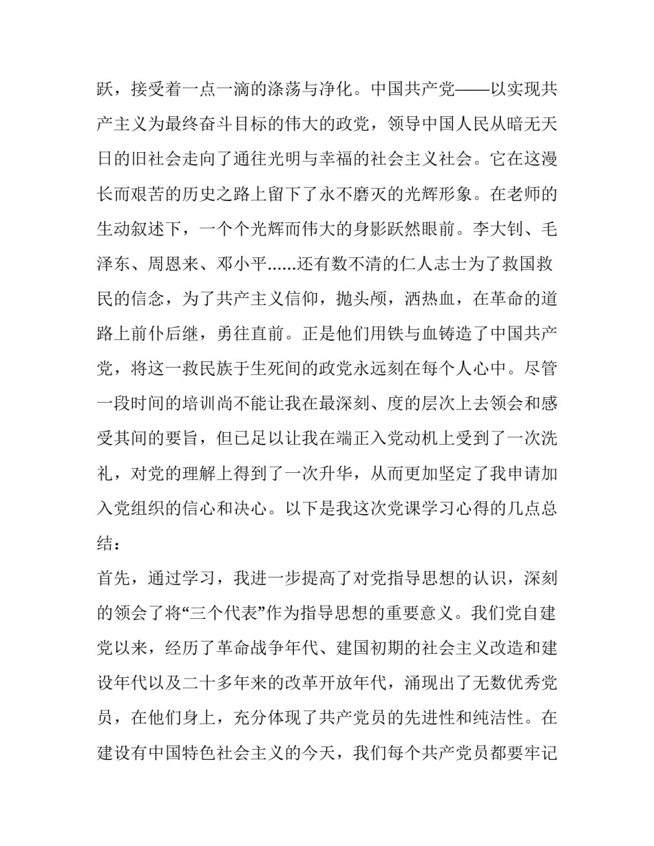 党课心得体会ppt如何写 党课心得PPT(七篇)_第2页