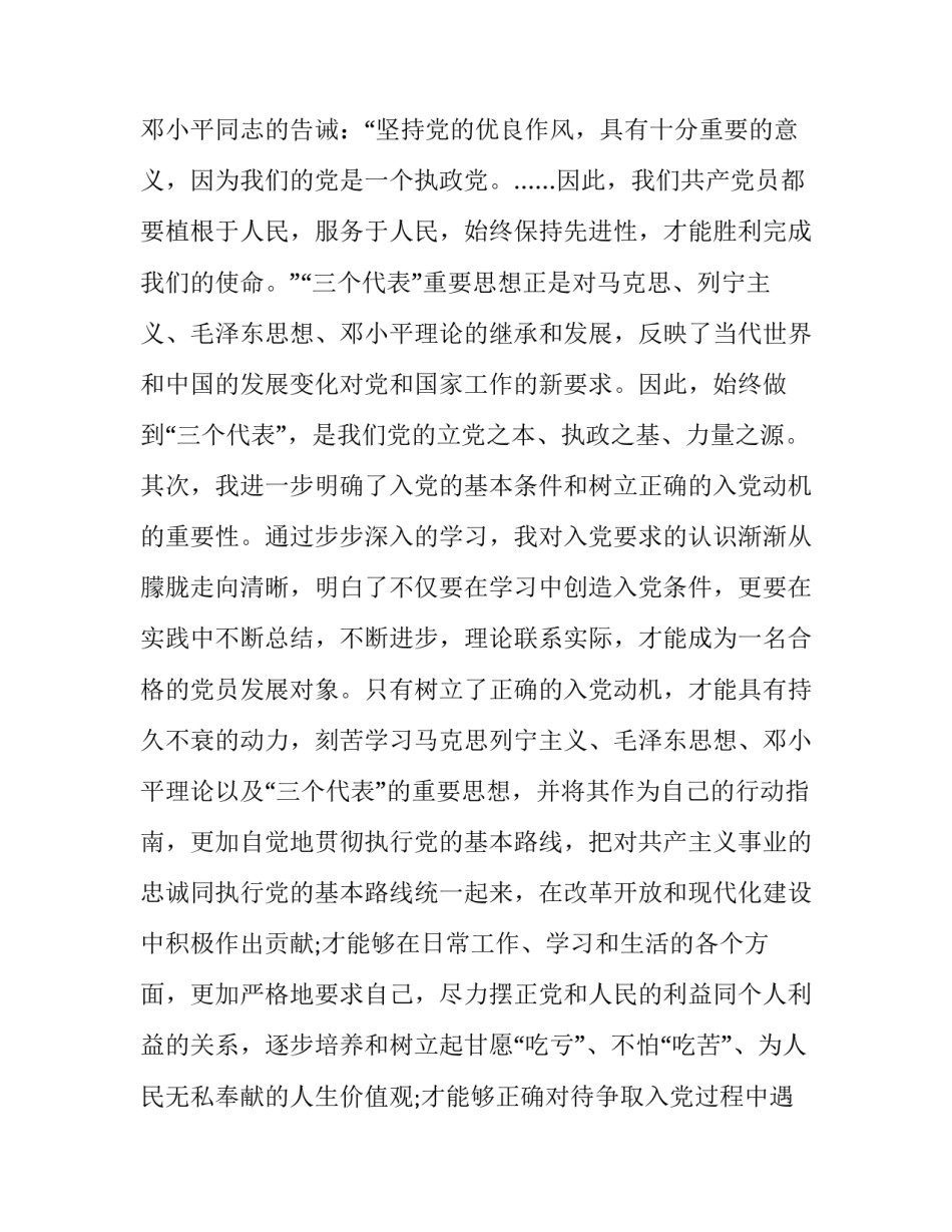 党课心得体会ppt如何写 党课心得PPT(七篇)_第3页
