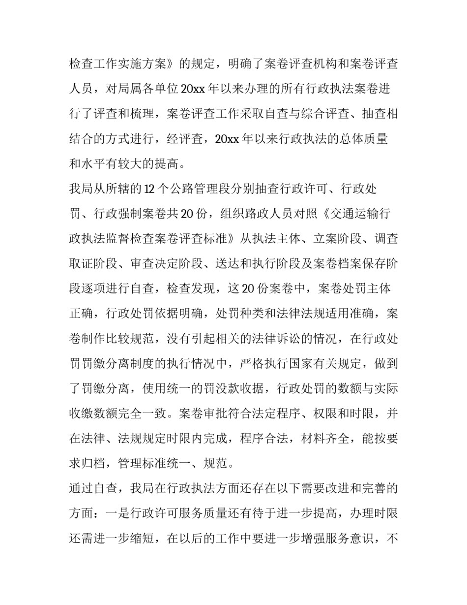 执法赔偿协议书通用 处罚执行协议书(7篇)_第2页