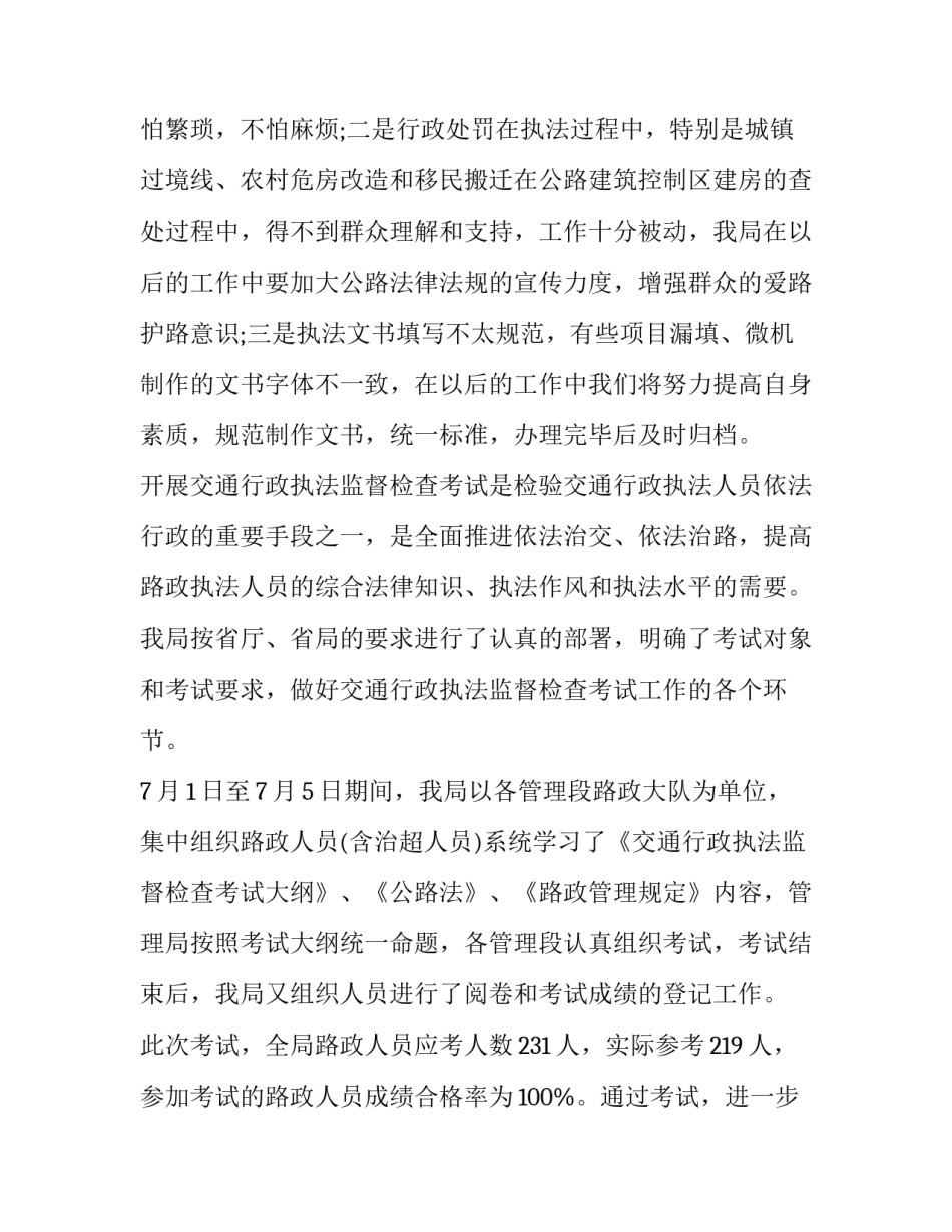 执法赔偿协议书通用 处罚执行协议书(7篇)_第3页