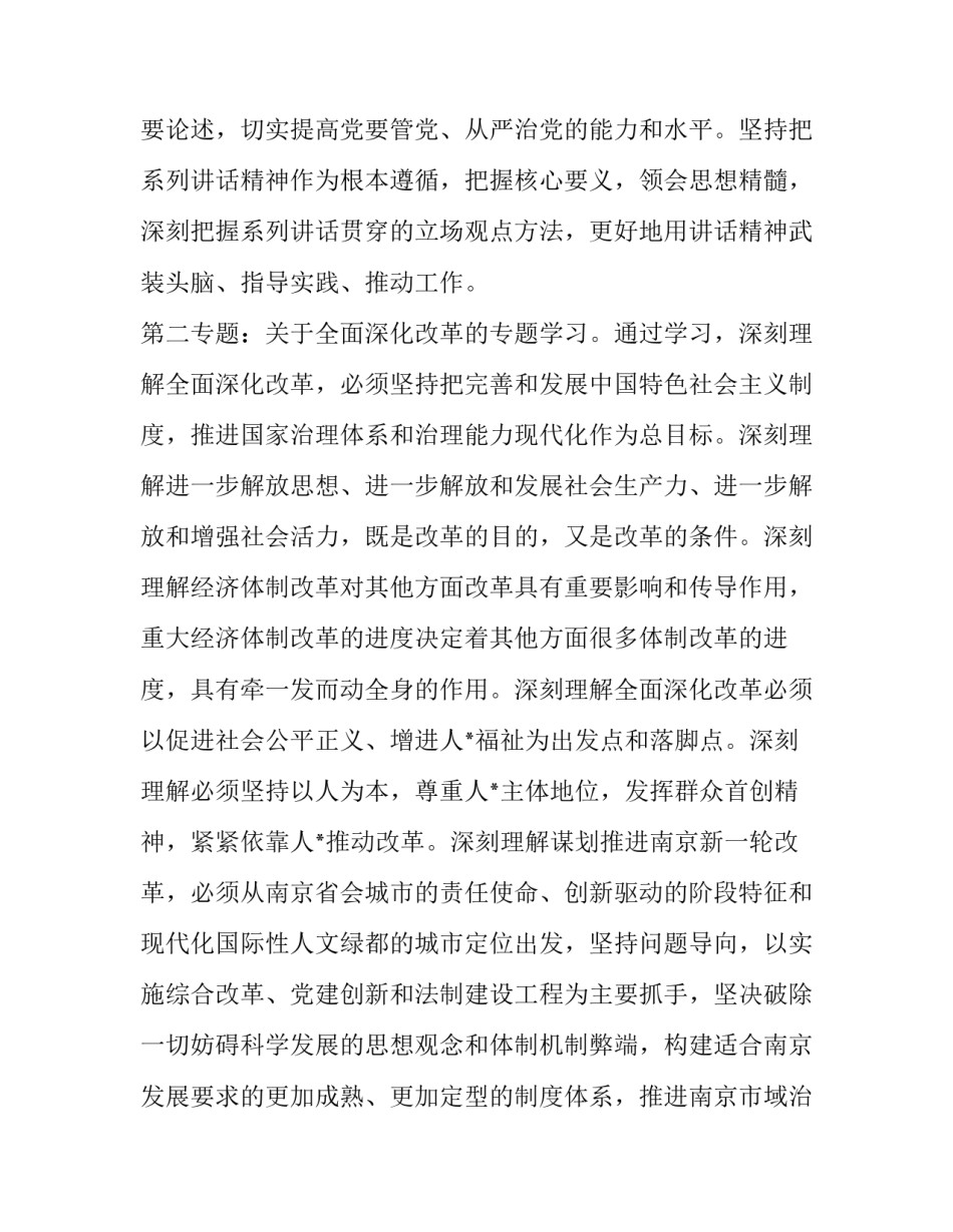 党员学习教育心得体会报告 党员教育工作心得体会(2篇)_第3页