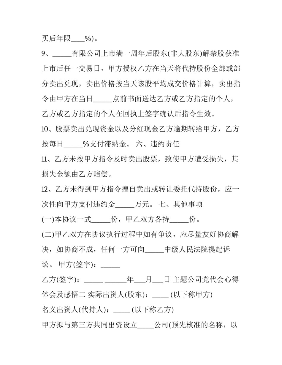 主题公司党代会心得体会及感悟(8篇)_第3页