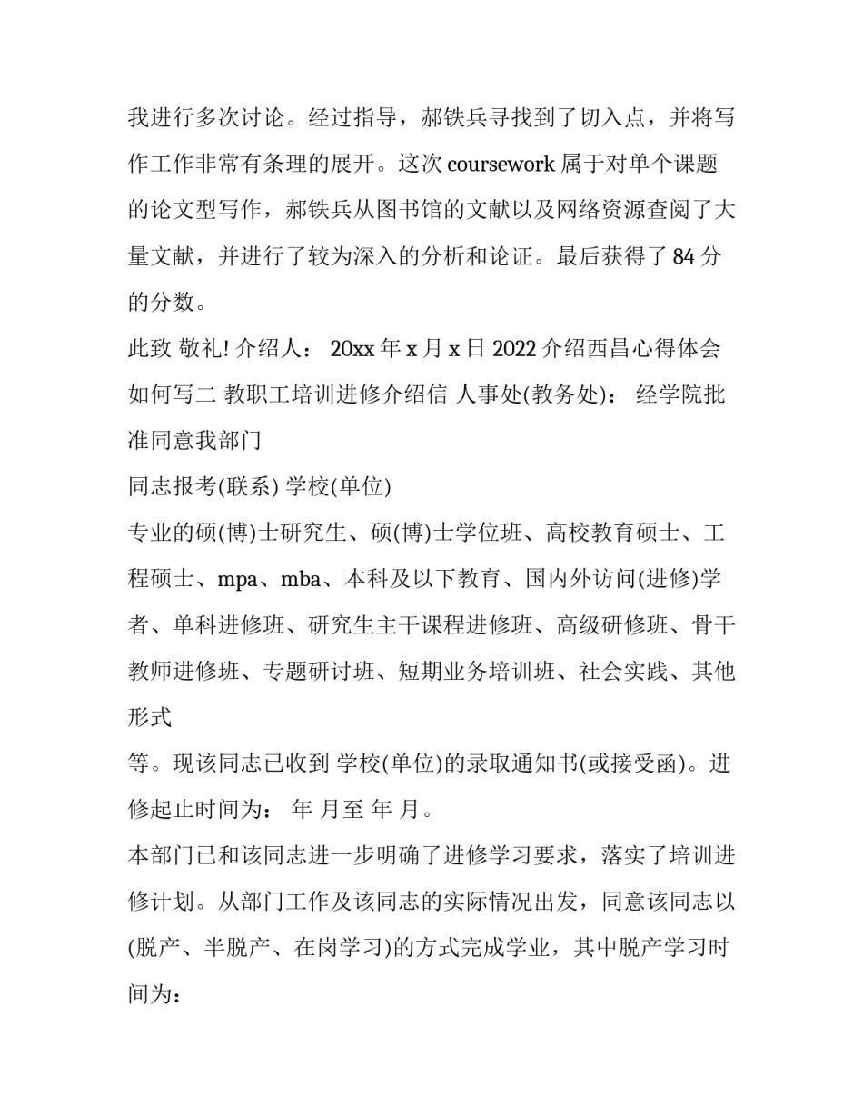 介绍西昌心得体会如何写 关于西昌的介绍范文(2篇)_第2页