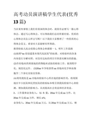 高考动员演讲稿学生代表(优秀13篇)