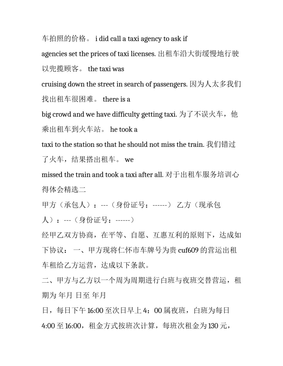 出租车服务培训心得体会精选 出租车司机培训心得体会(六篇)_第2页