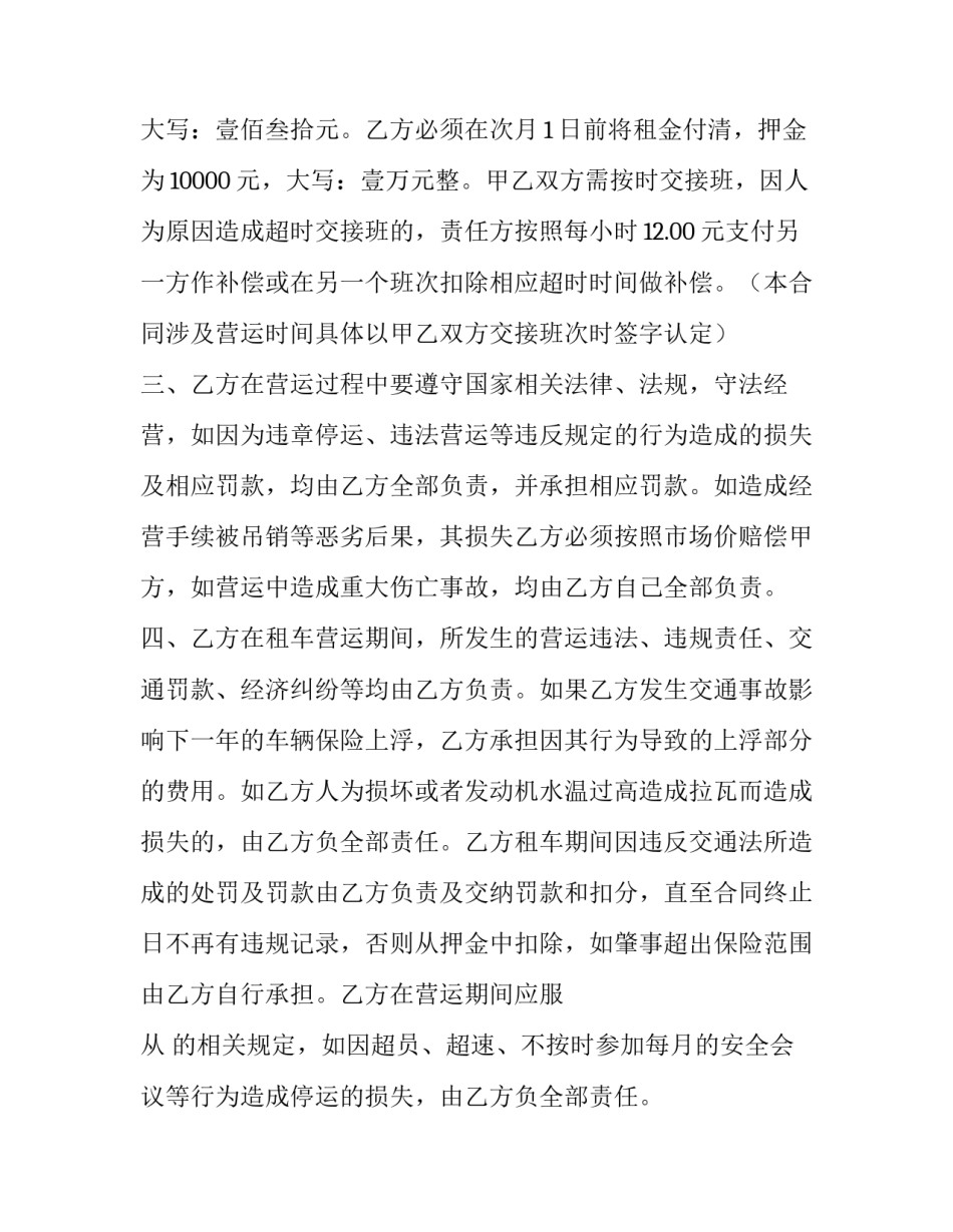 出租车服务培训心得体会精选 出租车司机培训心得体会(六篇)_第3页