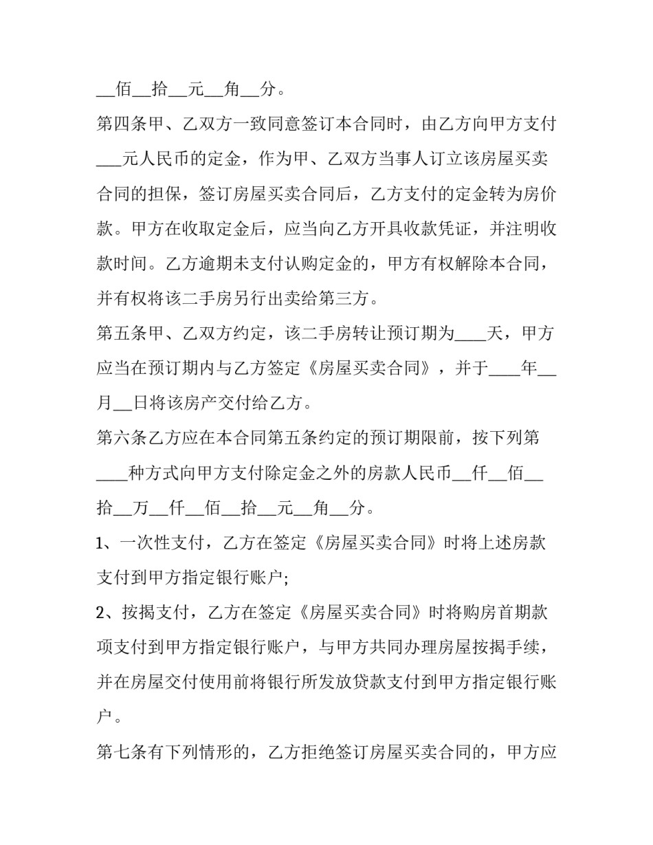 二手房精装修过户协议书如何写 精装修房屋合同明细(2篇)_第2页