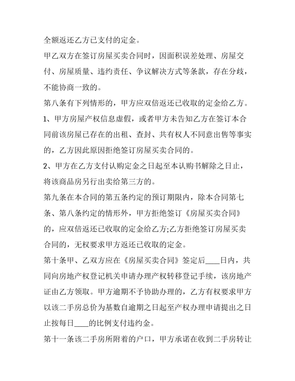 二手房精装修过户协议书如何写 精装修房屋合同明细(2篇)_第3页
