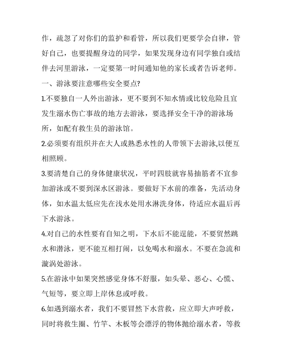 2023年珍爱生命预防溺水演讲稿子(19篇)_第2页