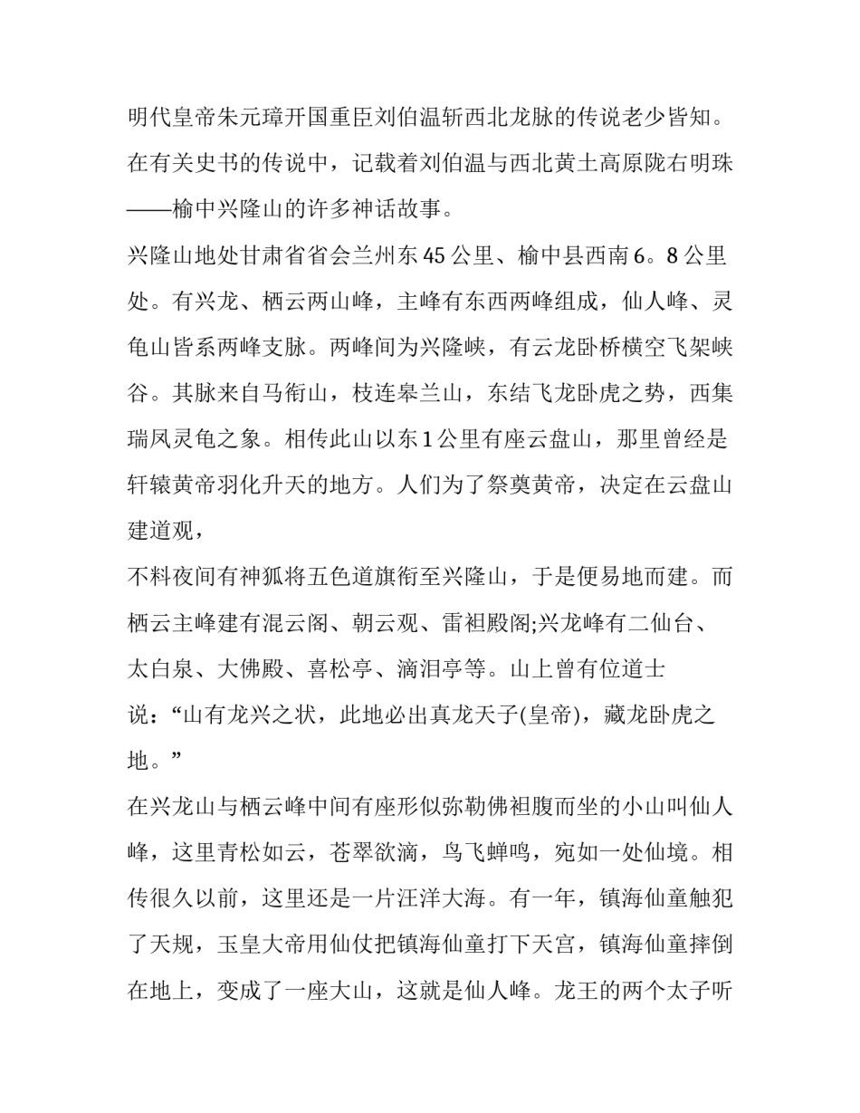 甘肃西和变化心得体会简短 赞美甘肃大西北的文章(2篇)_第3页