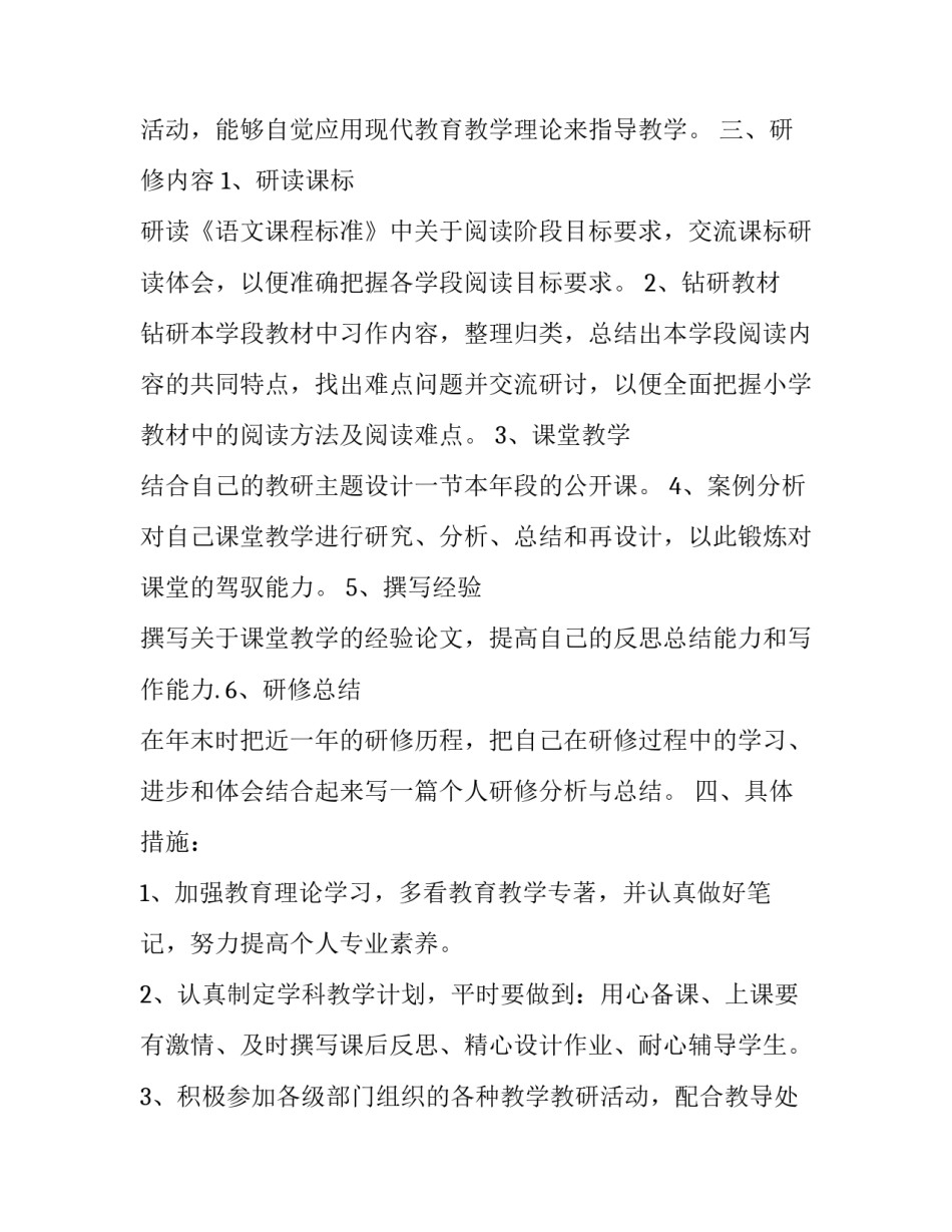 教师反清正廉洁演讲稿 老师清廉教育演讲稿(六篇)_第2页