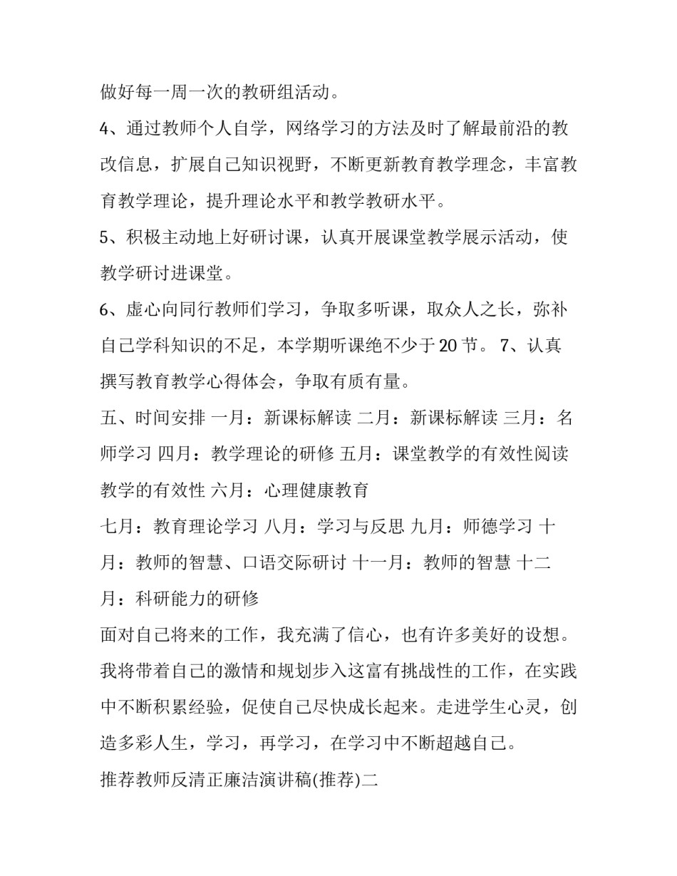 教师反清正廉洁演讲稿 老师清廉教育演讲稿(六篇)_第3页