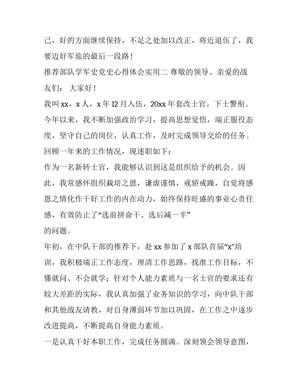 推荐部队学军史党史心得体会实用(五篇)_第2页