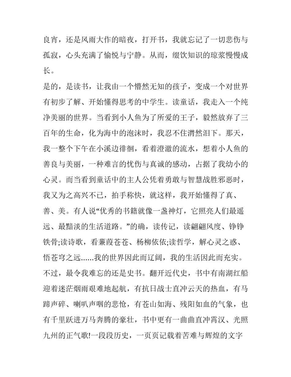 最新我爱阅读演讲稿800字(十六篇)_第3页