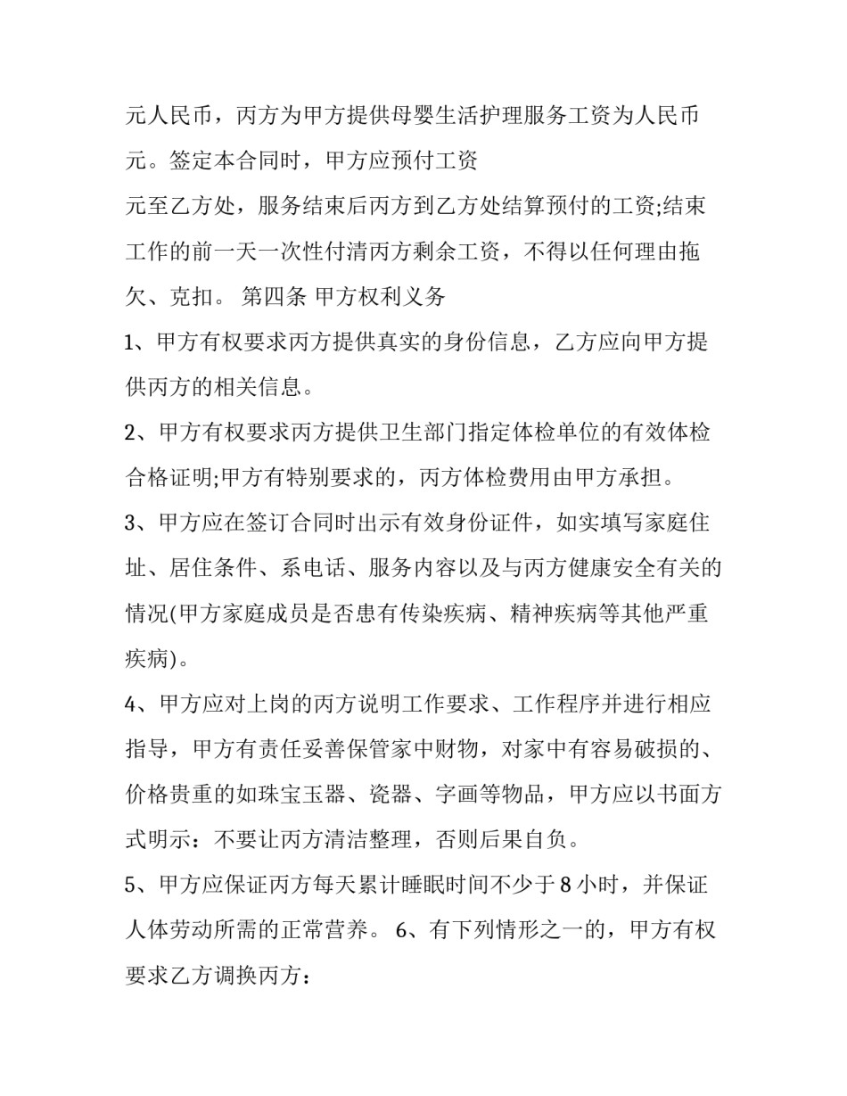 三方合作协议书模板 三方合作协议书模板图片(9篇)_第2页