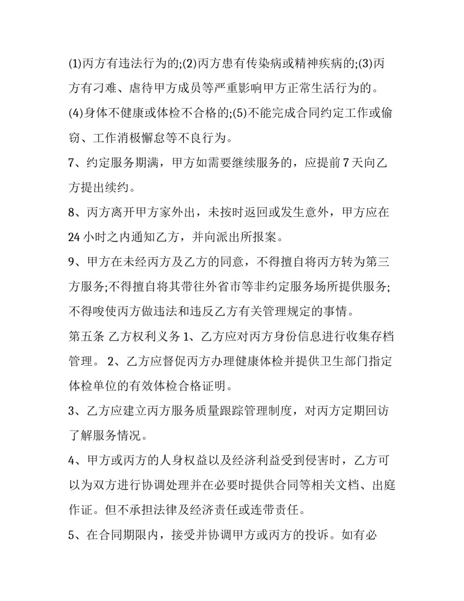 三方合作协议书模板 三方合作协议书模板图片(9篇)_第3页