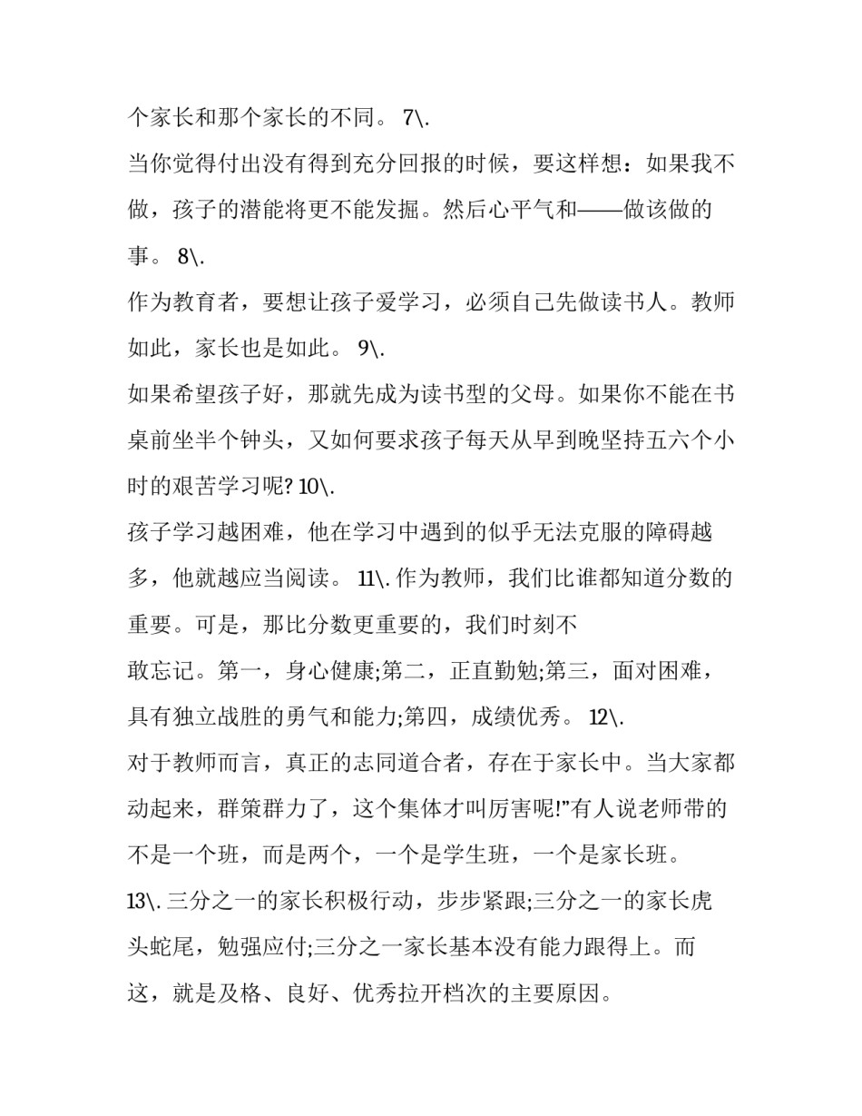 初中家长毕业典礼发言稿(3篇)_第2页