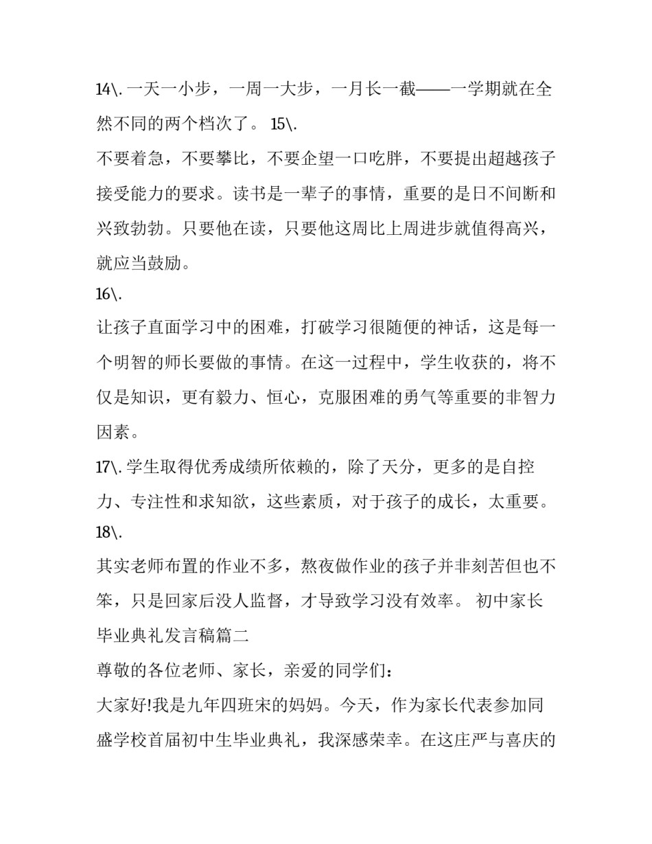 初中家长毕业典礼发言稿(3篇)_第3页