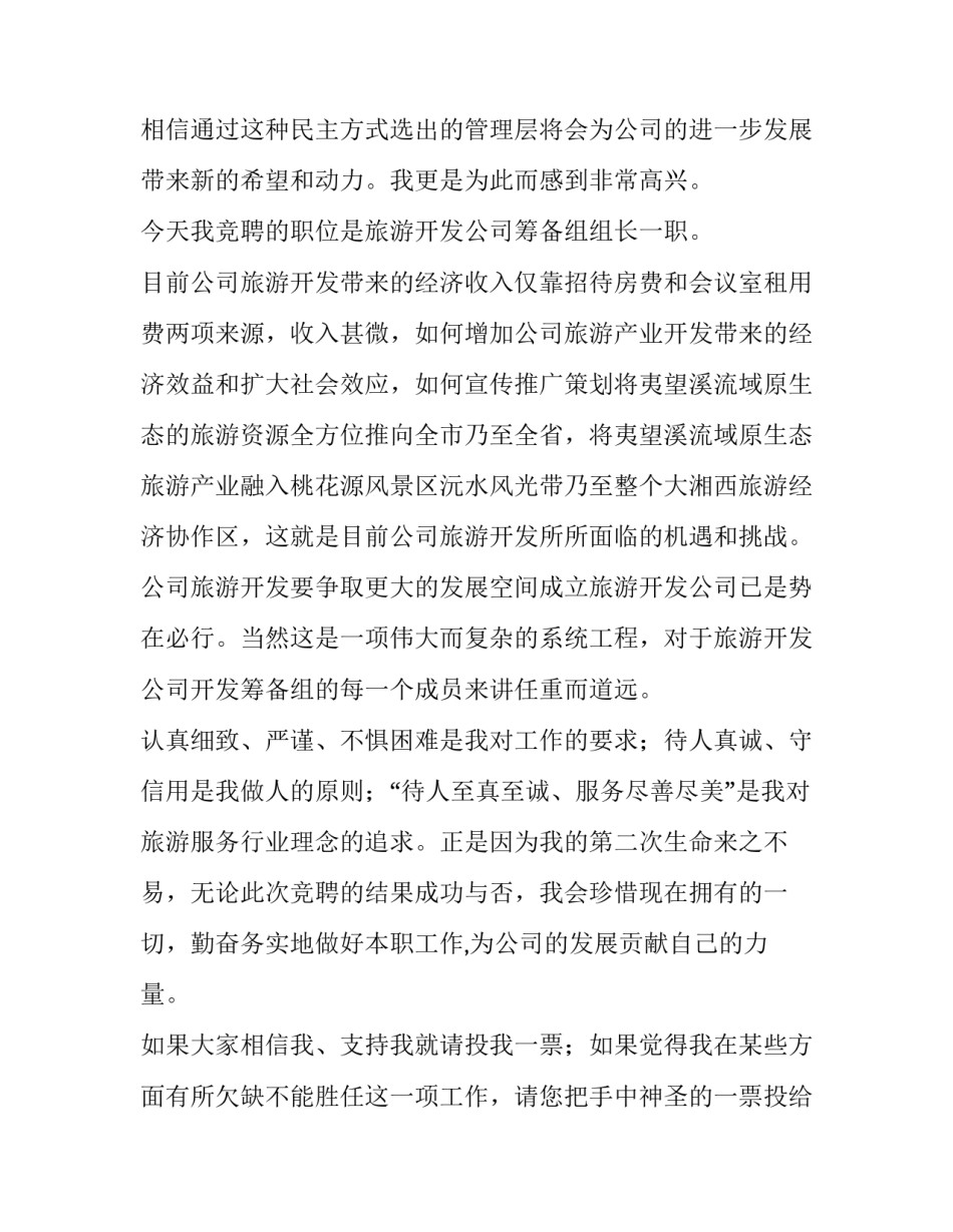 最新组长竞聘演讲稿简短(22篇)_第2页