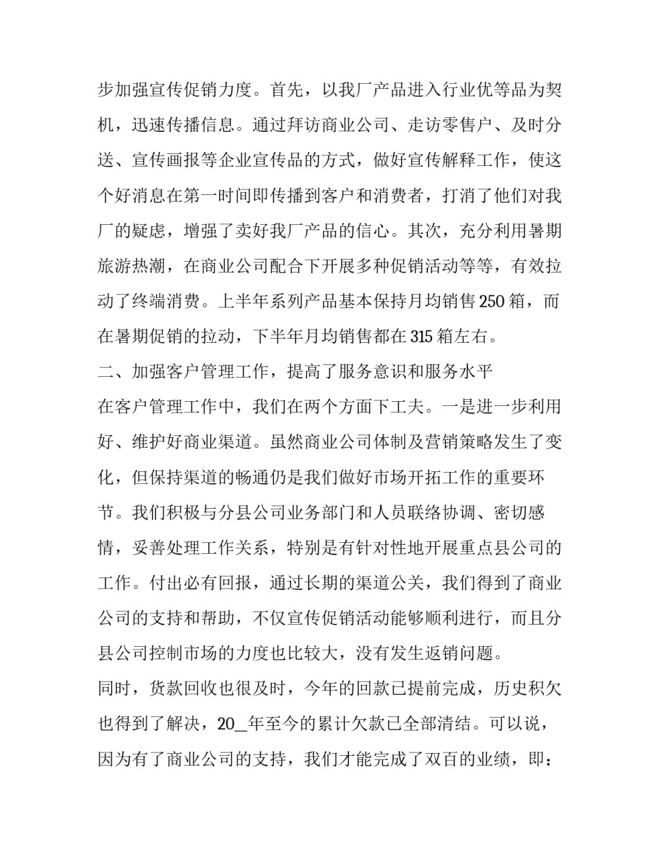 销售业务员工作职责范围简短 销售业务人员工作职责(五篇)_第2页