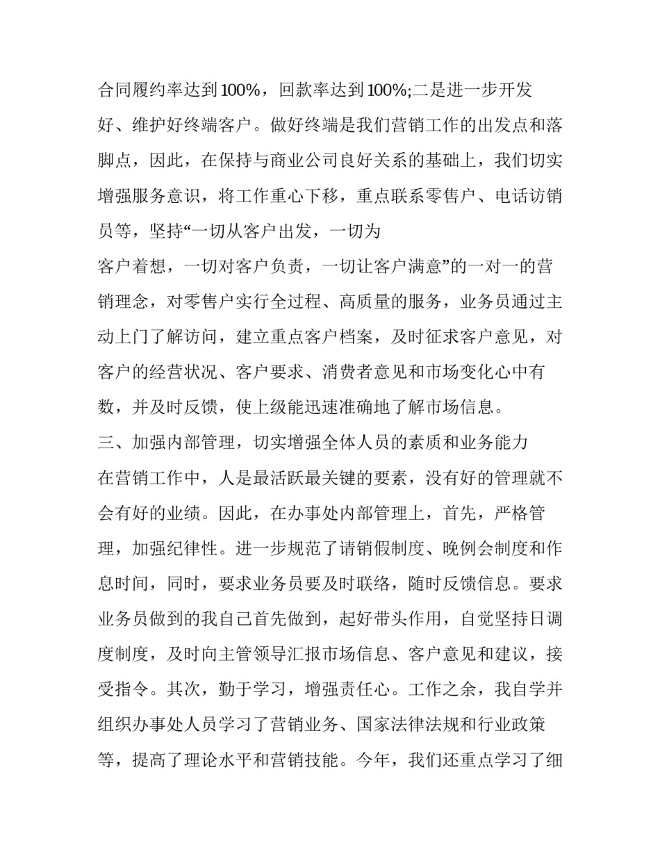 销售业务员工作职责范围简短 销售业务人员工作职责(五篇)_第3页