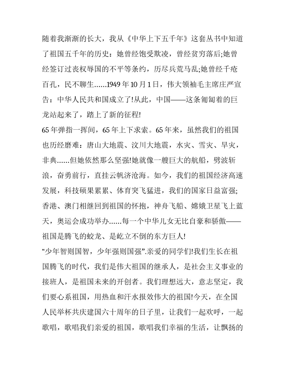 庆国庆演讲稿600字(二十篇)_第2页