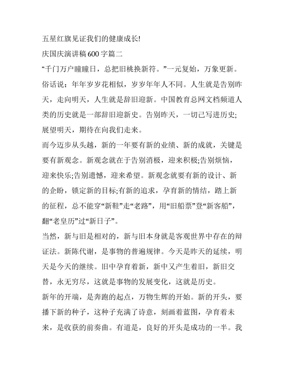 庆国庆演讲稿600字(二十篇)_第3页