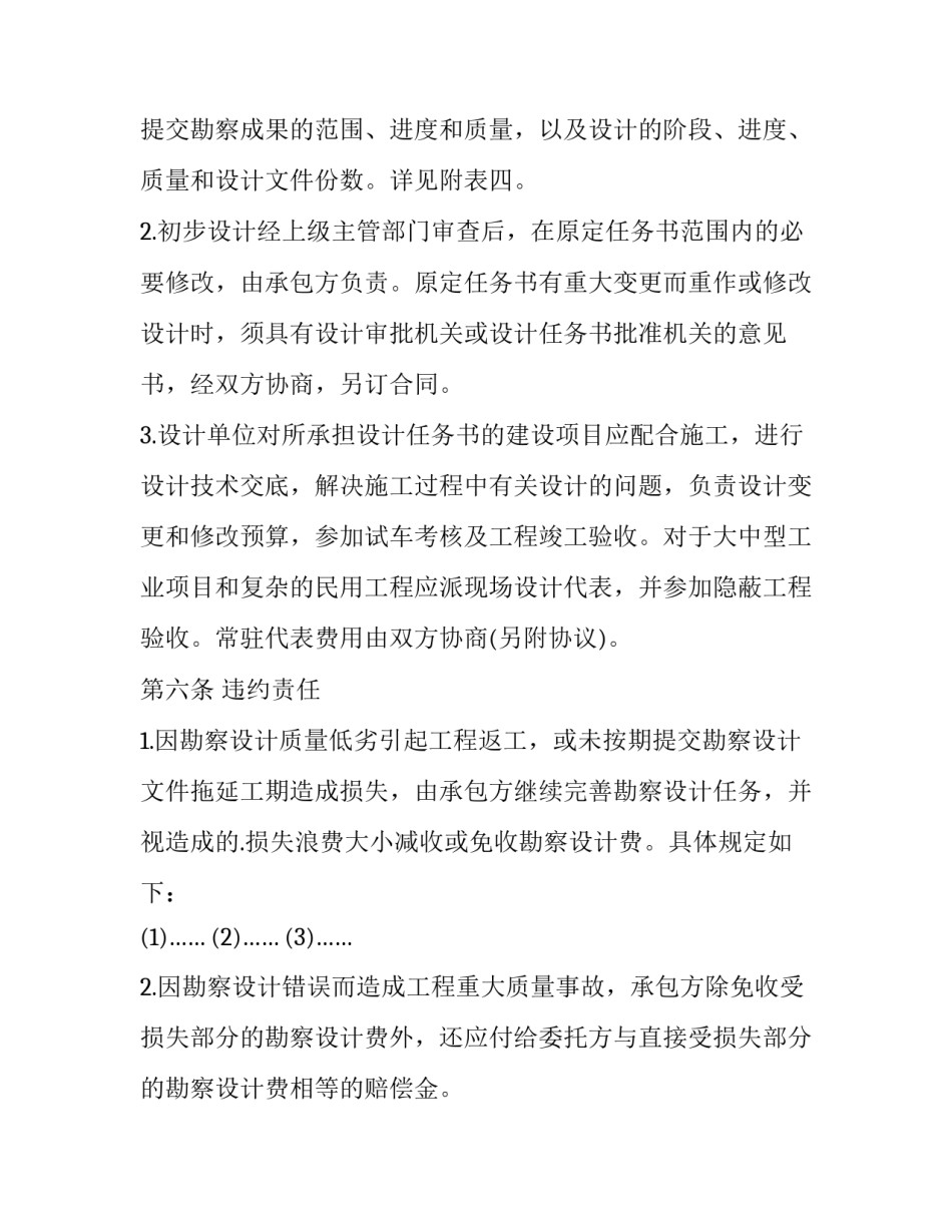 工程领域腐败心得体会总结 工程领域专项整治心得体会(二篇)_第3页
