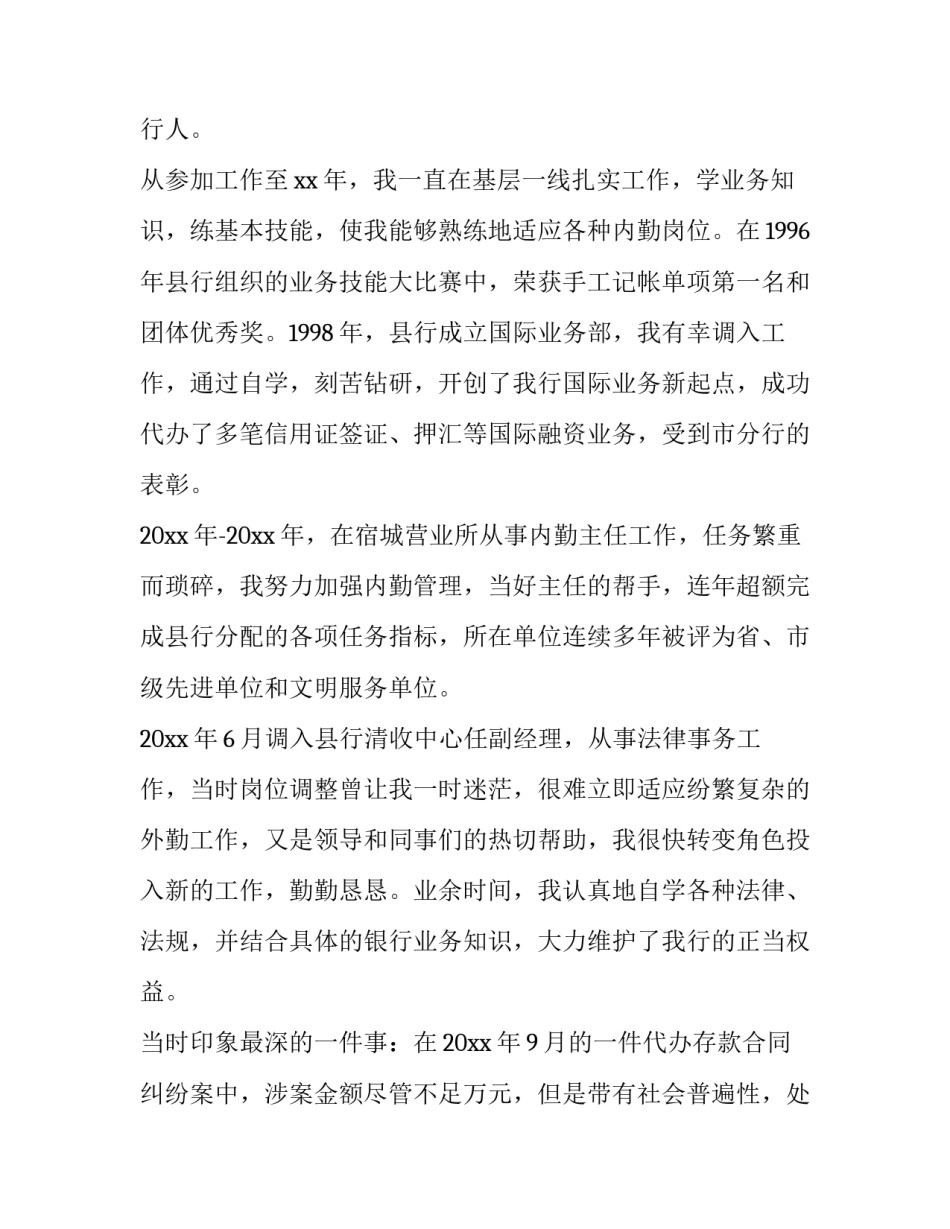 2023年银行主任竞聘演讲稿(二十二篇)_第2页