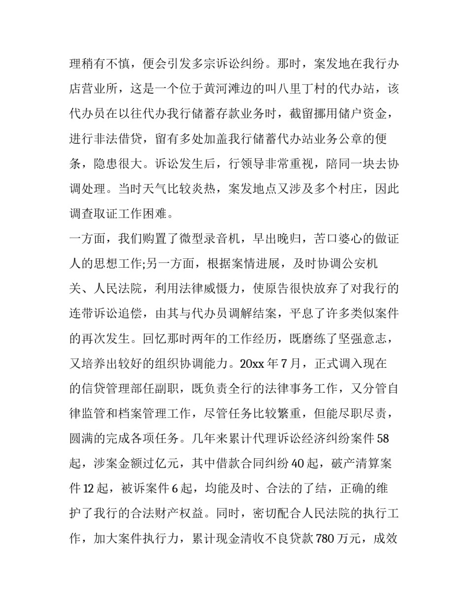 2023年银行主任竞聘演讲稿(二十二篇)_第3页