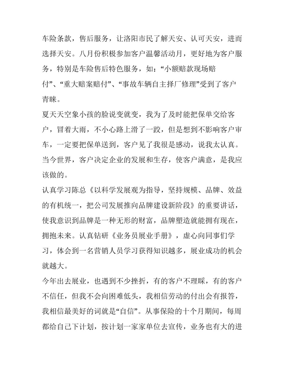 最新保险业务员的工作总结与计划(十篇)_第2页