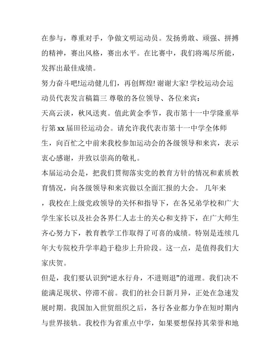 学校运动会运动员代表发言稿(8篇)_第3页