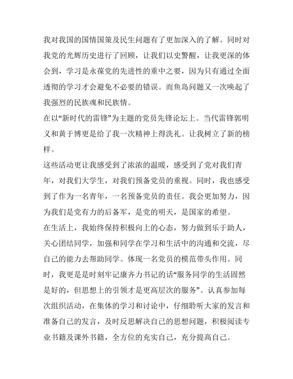 党员年终思想工作和生活个人总结怎么写 党员生活方面个人总结怎么写(三篇)_第2页