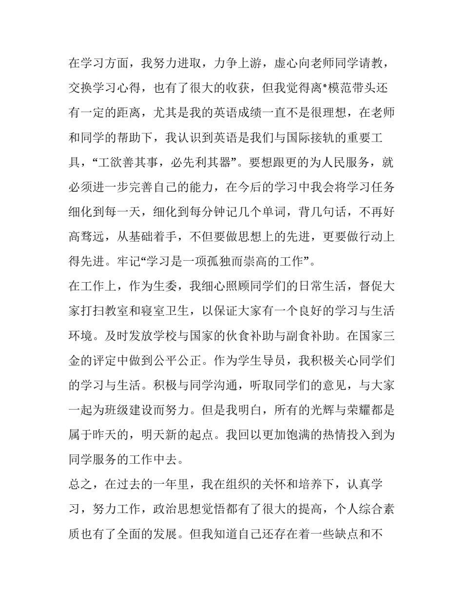 党员年终思想工作和生活个人总结怎么写 党员生活方面个人总结怎么写(三篇)_第3页