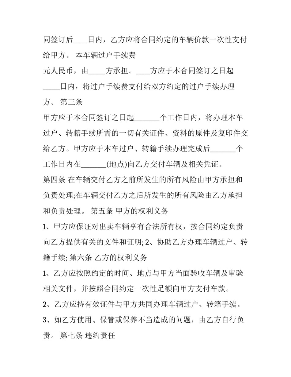 二手机动车买卖协议书范文通用 买卖二手车协议样本(五篇)_第2页