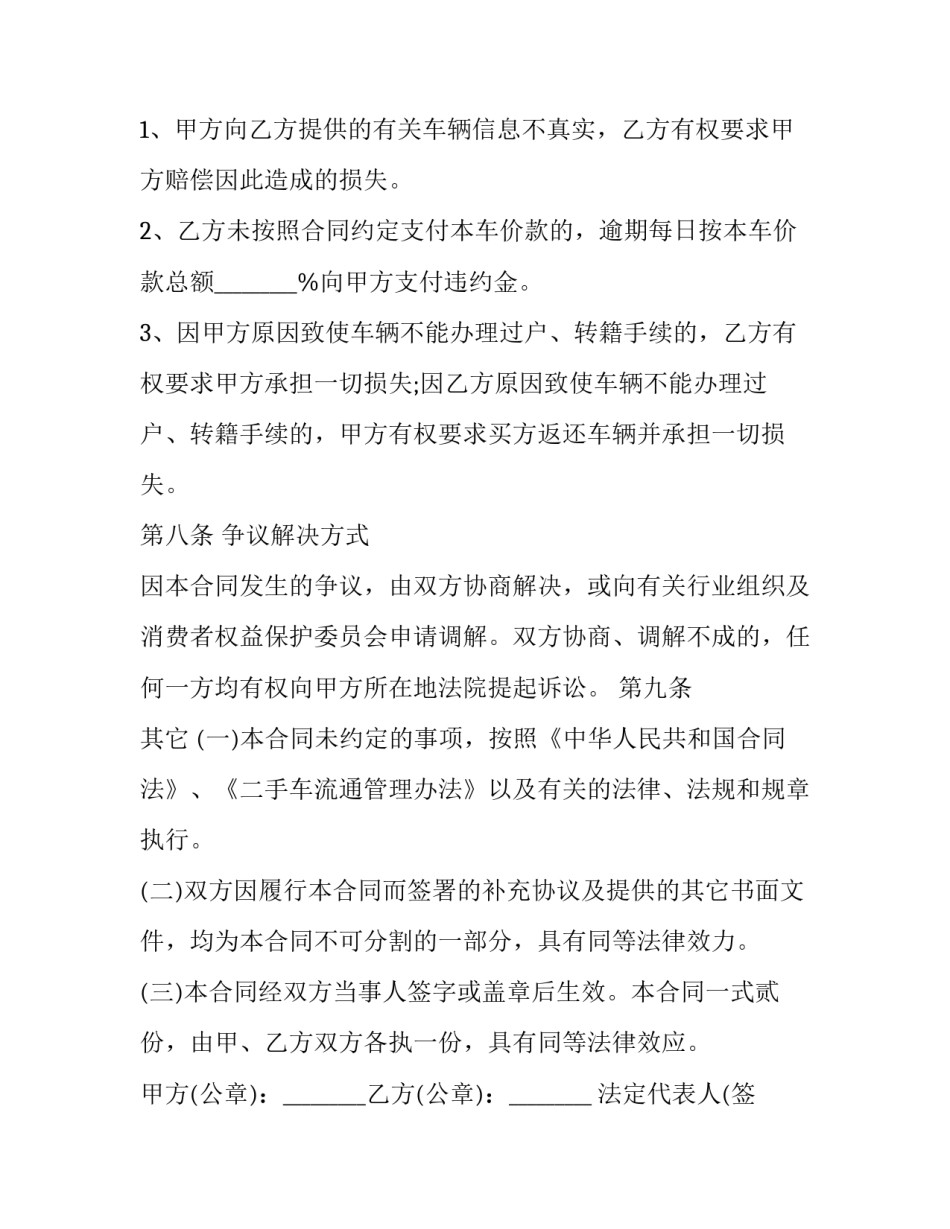 二手机动车买卖协议书范文通用 买卖二手车协议样本(五篇)_第3页
