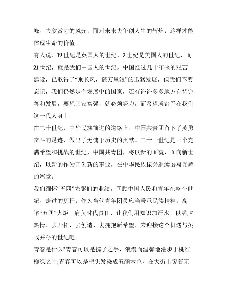 2023年教师建功新时代演讲稿(4篇)_第2页